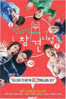 奔跑吧·极限挑战 星辰影院免费观看电影